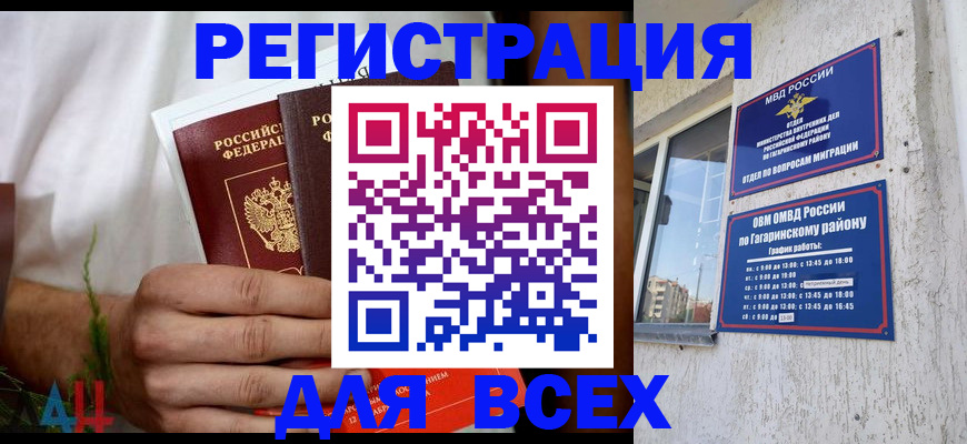 прописка штамп в Богородицке