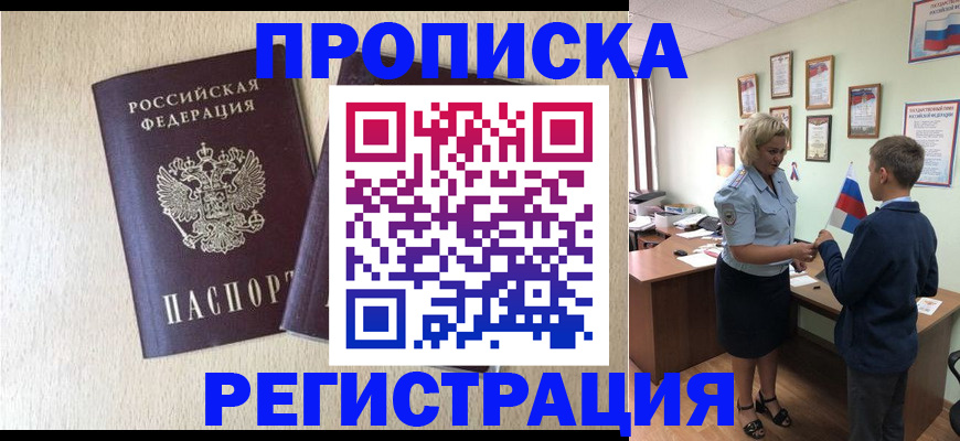 временная регистрация законно в Богородицке