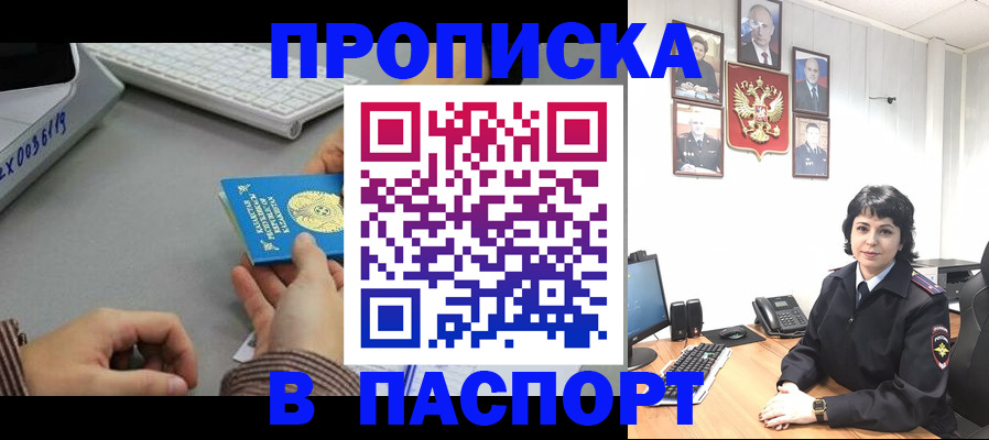 прописка в Богородицке