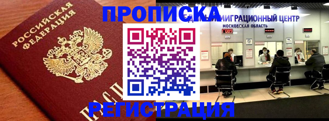 временная регистрация законно в Богородицке